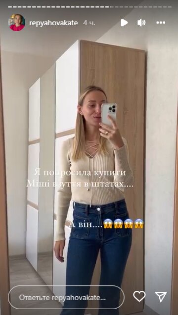 Скріншот з Insta Stories, Катя Репяхова