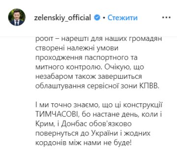 Допис президента, фото: Instagram / zelenskiy_official