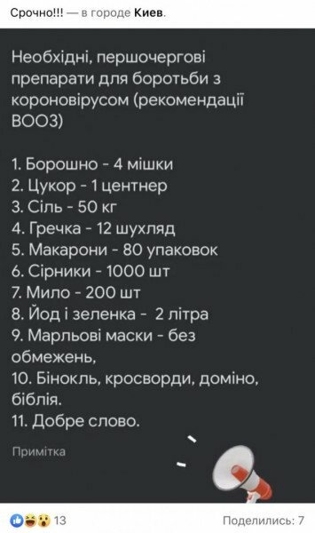 Меми про коронавірус, скріншоти з мережі