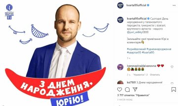 Публікація "Квартал 95", скріншот: Instagram