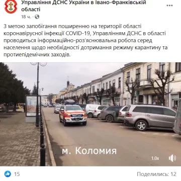 Публикация ГСЧС Ивано-Франковской области: Facebook