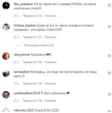 Коментарі на пост "Зоряний шлях" в Instagram