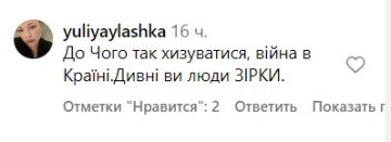 Комментарии под публикацией Ани Тринчер. Фото скрин с Instagram