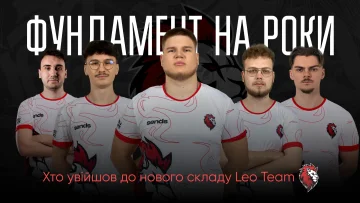 Новий склад Leo Team з кіберспорту
