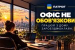 ПАТРИОТ ПРОМ развивает формат дистанционной работы без привязки к офису