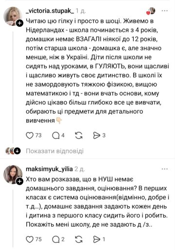 Комментарии к сообщению о НУШ: фото Treads