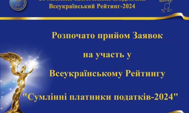 Общественное признание и благодарность государства: начат прием заявок на участие в Рейтинге "Честные налогоплательщики – 2024"