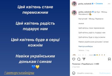 Скрин, Instagram Решетник