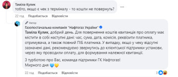 Ответ "Нафтогаза", скриншот: Facebook