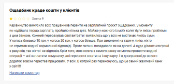 Жалоба на "Ощадбанк". Фото: скрин "Минфин"