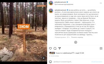 Скриншот из Instagram, Оля Полякова