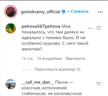 Коментарі, instagram.com/goloskrainy_official