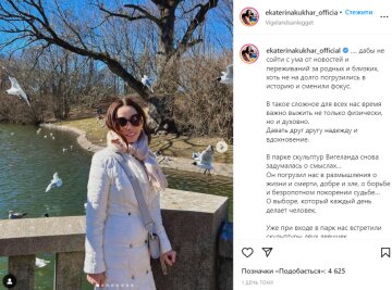 Катерина Кухар, скрін з instagram