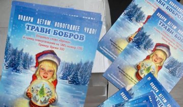 Опечатались: москвичів закликали "труїти бобрів"