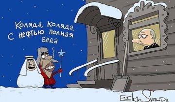 Рождественские карикатуры: Обама колядовал у Путина (фото)