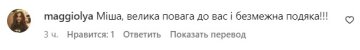 Коментарі під публікацією Міши Кацуріна. Фото скрін з Instagram