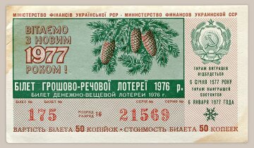 Як святкували Новий Рік 50 років тому, фото: Вечірній Київ