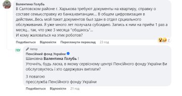 Оформление субсидии. Фото: скрин facebook.com/pfu.gov.ua