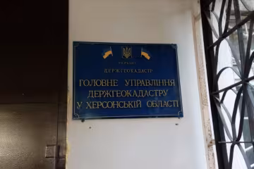 Регіональне управління Держгеокадастру в Херсонській області