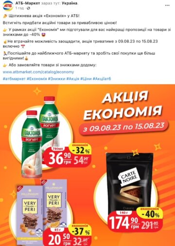 Цены на продукты, скриншот: АТБ