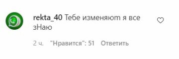 Коментарі до публікації, скріншот: Instagram