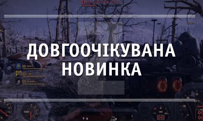 Гравці Fallout 76 масово скаржаться на проблеми з грою