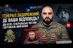 Вбивство військовослужбовця Семироза, ЗМІ пояснили, до чого тут генерал Антон Задорожний