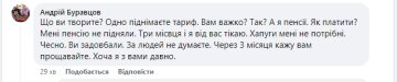 Повышение тарифов. Фото: скрин facebook.com/VFUkraine