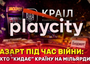 Мільярди в тіні: як підсанкційні казино спустошують український бюджет, – медіа