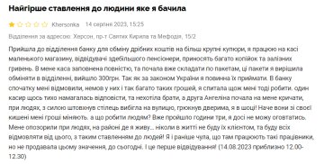 Відгук невдоволеної клієнтки "Ощадбанку", скріншот: Minfin