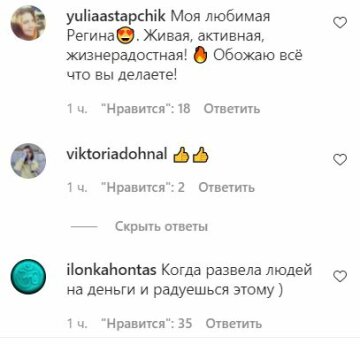 Коментарі до публікації, скріншот: Instagram