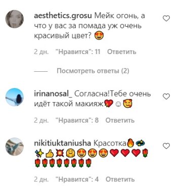 Коментарі до публікації Аліни Гросу: Instagram