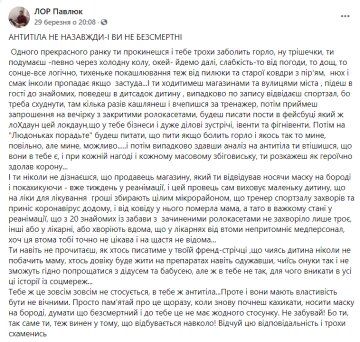 Скріншот: facebook.com/ЛОР-Павлюк