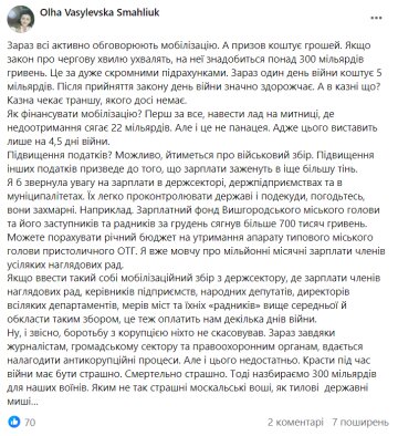 Публикация Василевской-Смаглюк, скриншот: Facebook