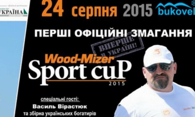 Змагання пилорамщиків вперше відбудуться в Україні