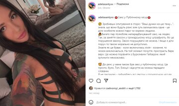 Скриншот из Instagram, Адель Асанти