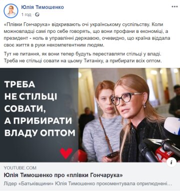 Юлія Тимошенко, скріншот: Facebook