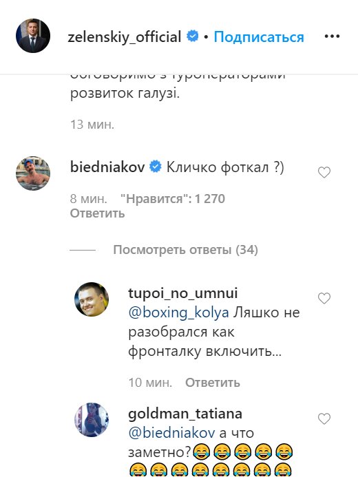 Коментарі, фото: instagram.com/zelenskiy_official