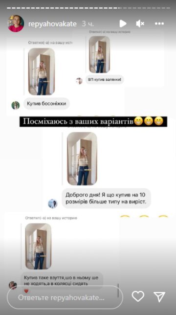 Скріншот з Insta Stories, Катя Репяхова