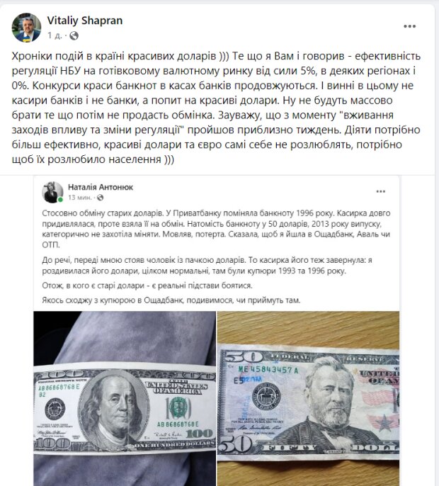 ПриватБанк і долари. Фото: скрін facebook.com/shapranv