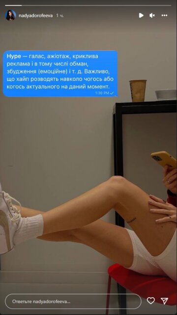 Надя Дорофеева, скриншот: Instagram Stories