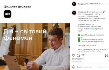 Скріншот: instagram.com/diia.gov.ua