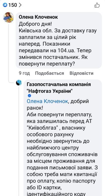 Звернення до "Нафтогазу". Фото: скрін