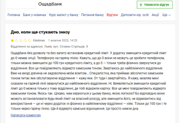 Жалоба на "Ощадбанк". Фото: скрин Минфин