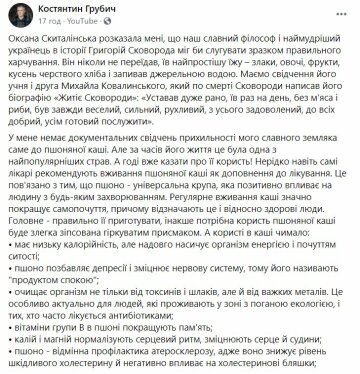 Публикация Константин Грубича, скриншот: Facebook