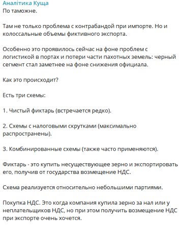 Публикация "Аналитика Куща", скриншот: Telegram