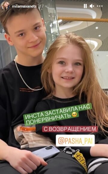 Мила Маханец и Паша Пай, скриншот:  Instagram