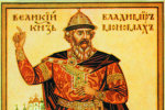 Володимир Мономах