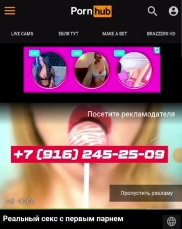 Реклама Pornohub. Фото: скриншот Telegram