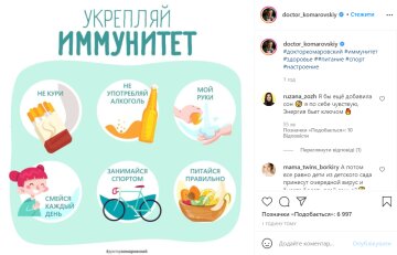 Пост Євгена Комаровського, instagram.com/doctor_komarovskiy